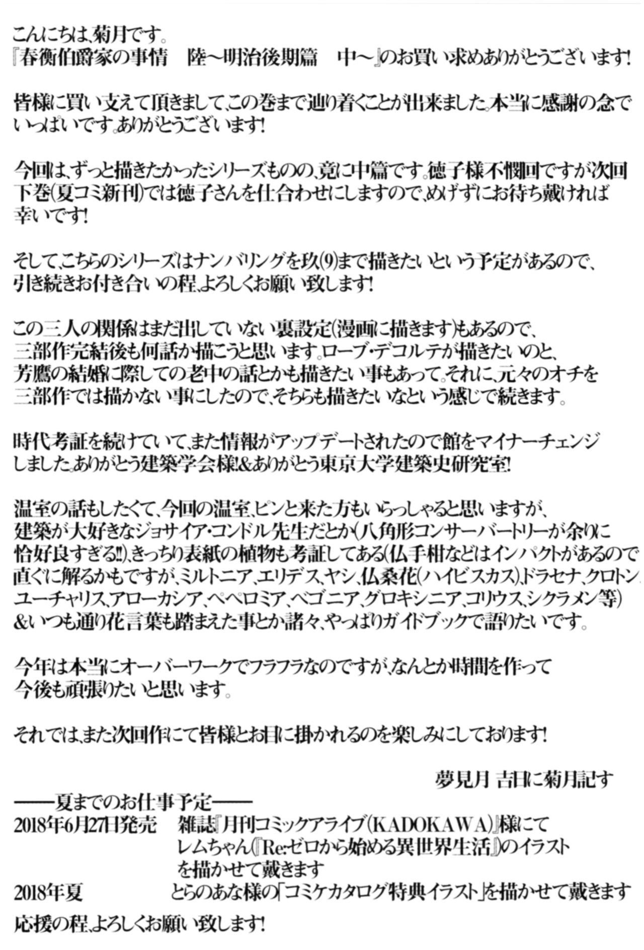 春平白尺けの地獄六〜明治甲斐編中〜