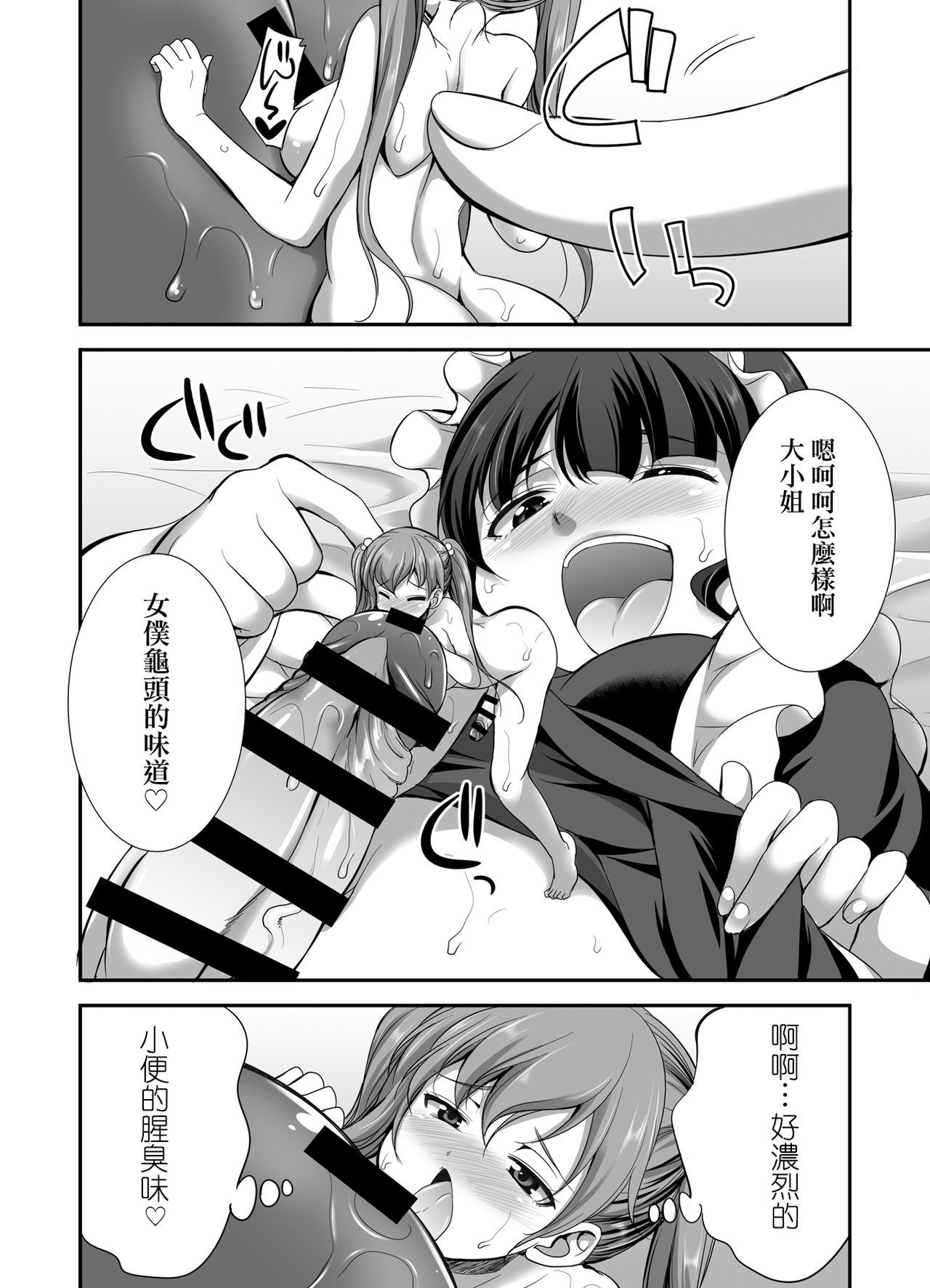 お嬢様のしつけかた