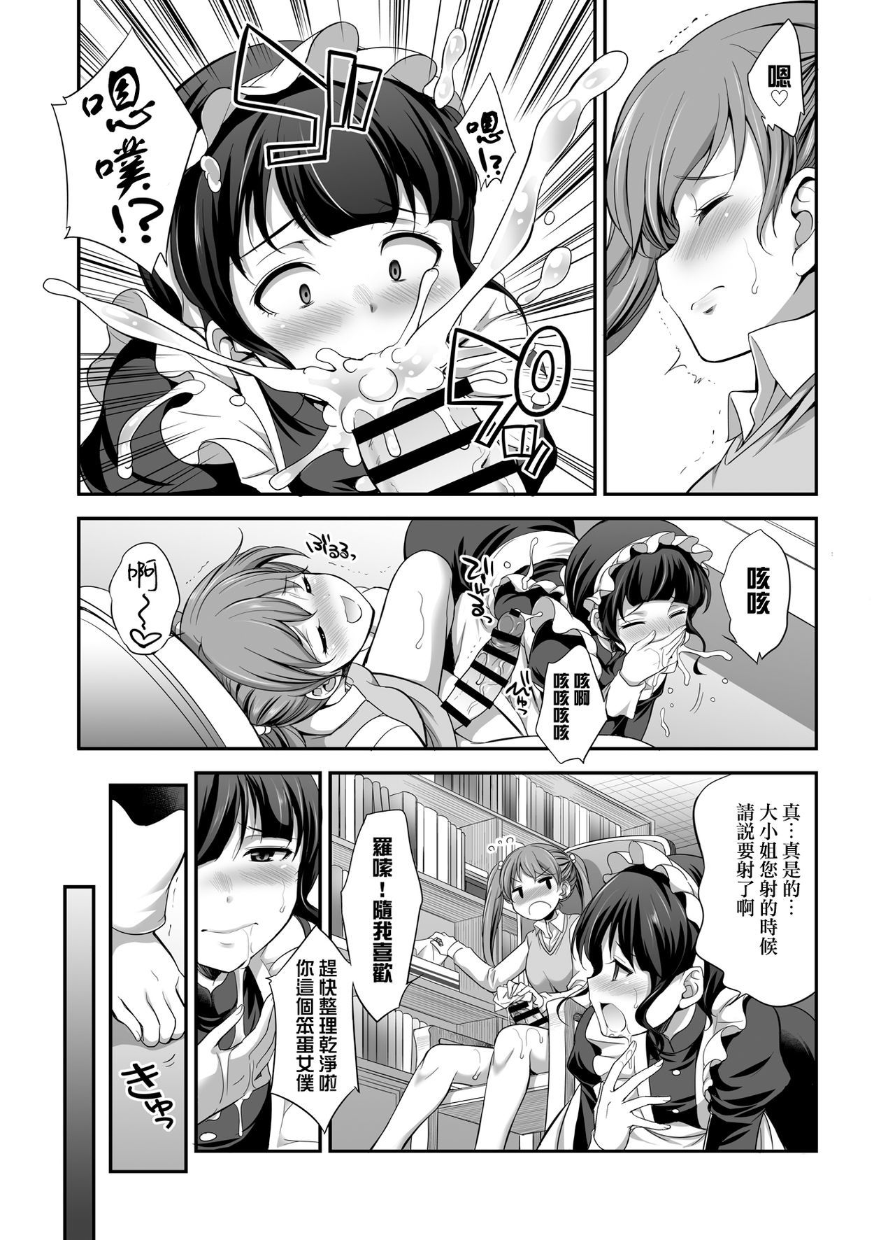 お嬢様のしつけかた