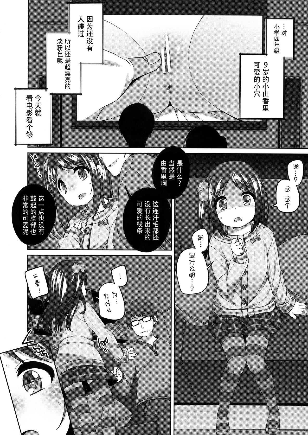 ゆかりちゃんのかわいそうな花し
