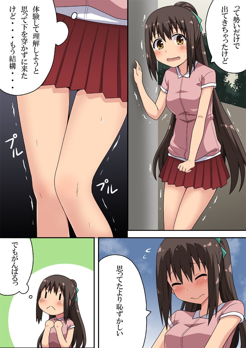 シンサイナナカのロシュツニューモン