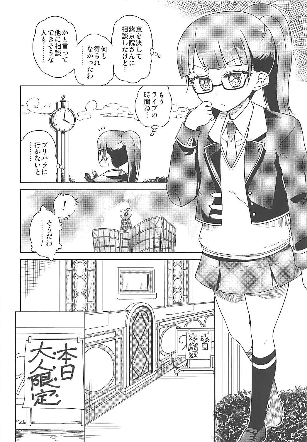 みれいちゃんと恋愛純情編