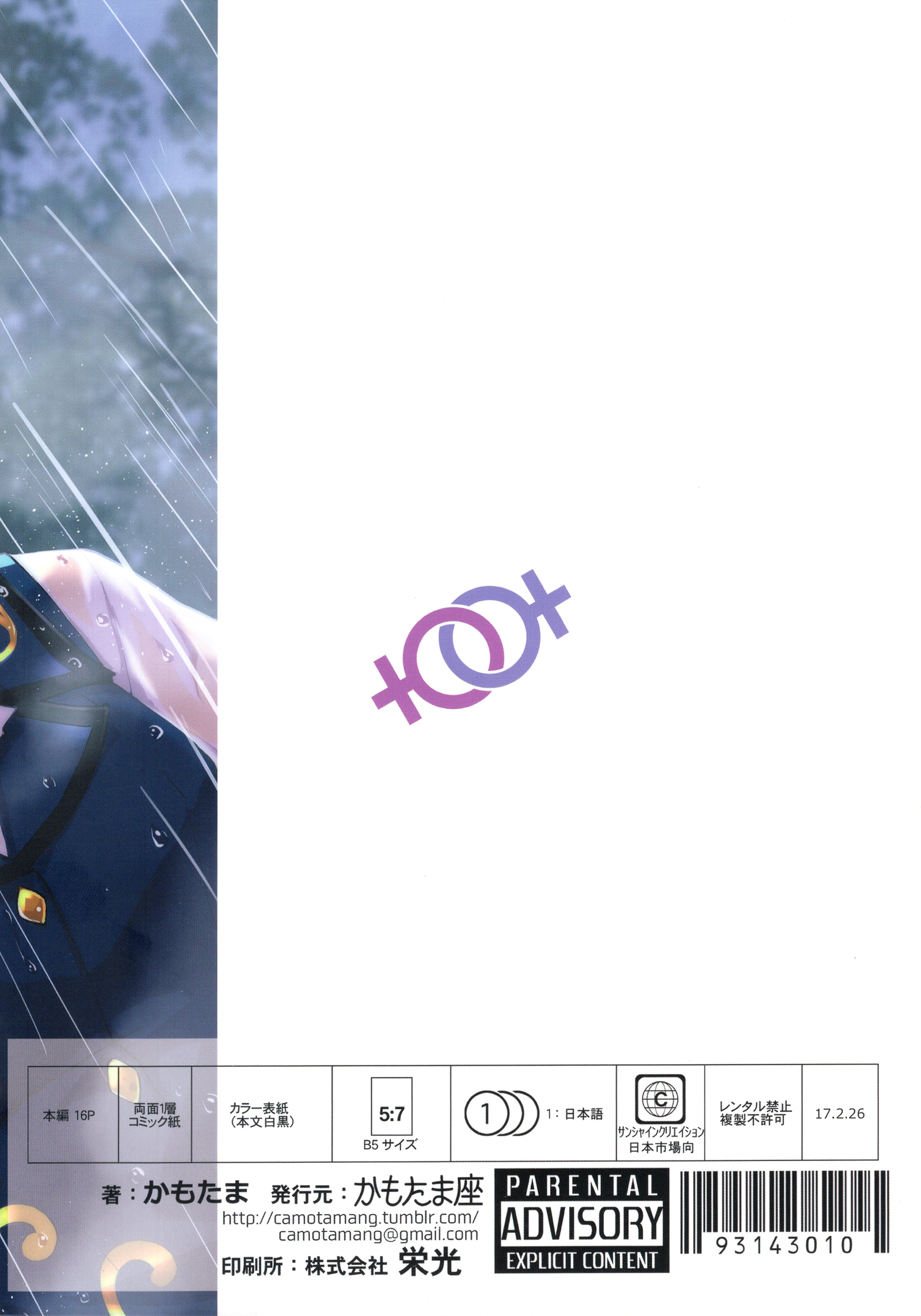 雨から避難所を取る