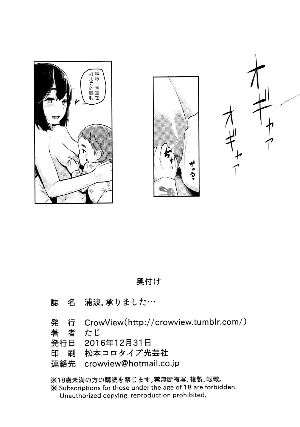 浦波、うけたまわります...