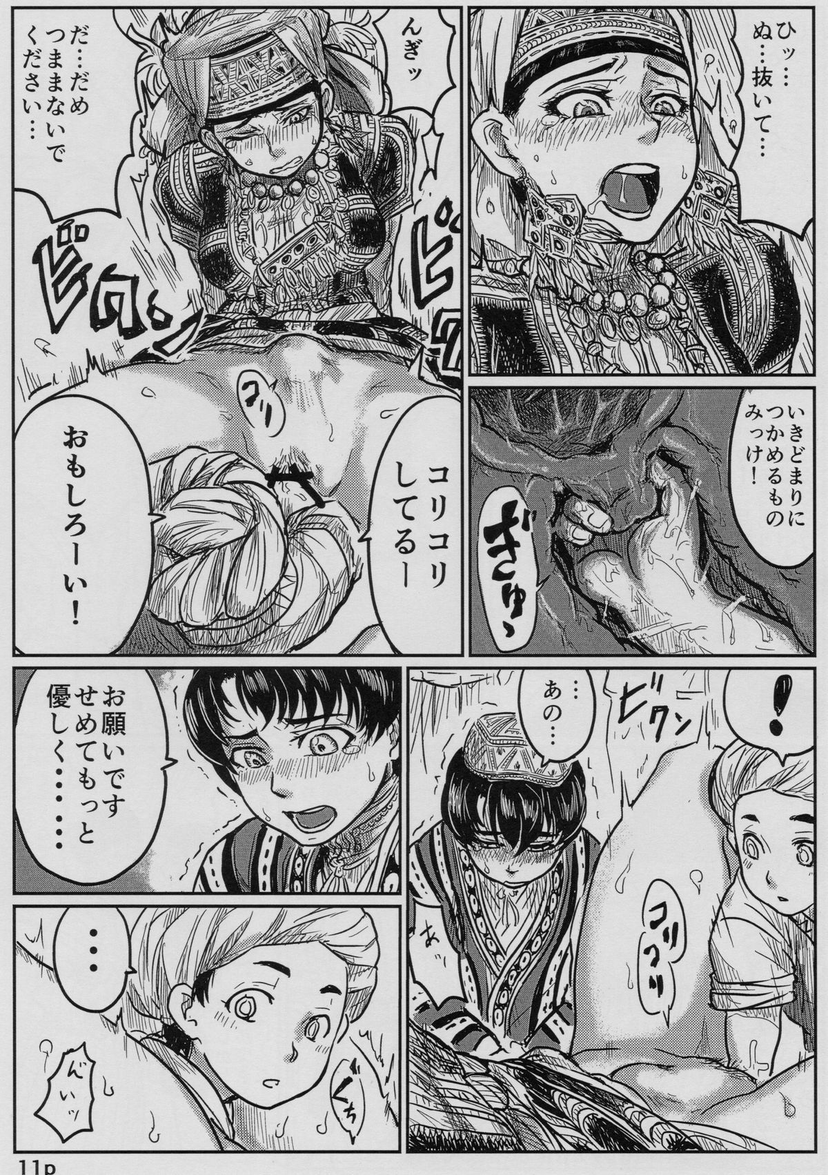 よめなぶり1.1
