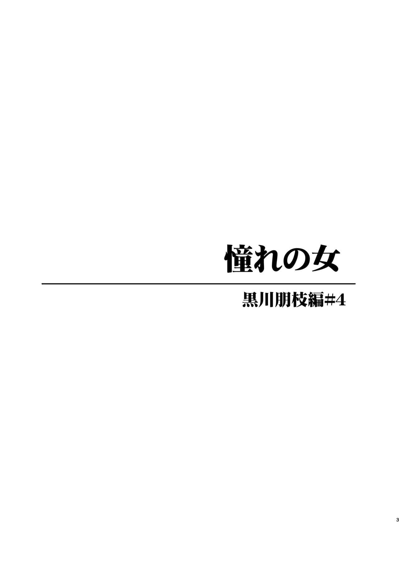 あこがれの恩納-黒川巴編-＃4