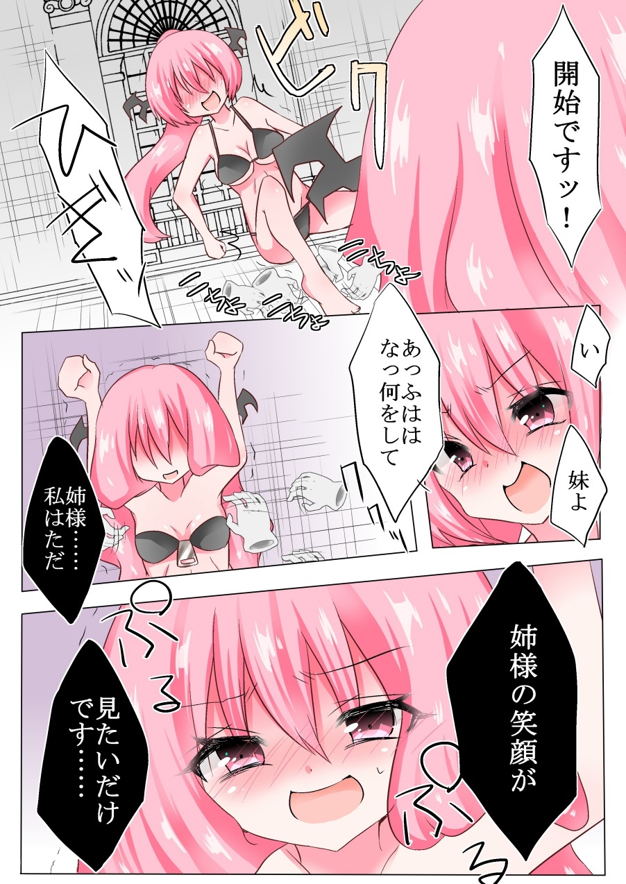 くすぐりのような悪魔のような姉妹をしなさい