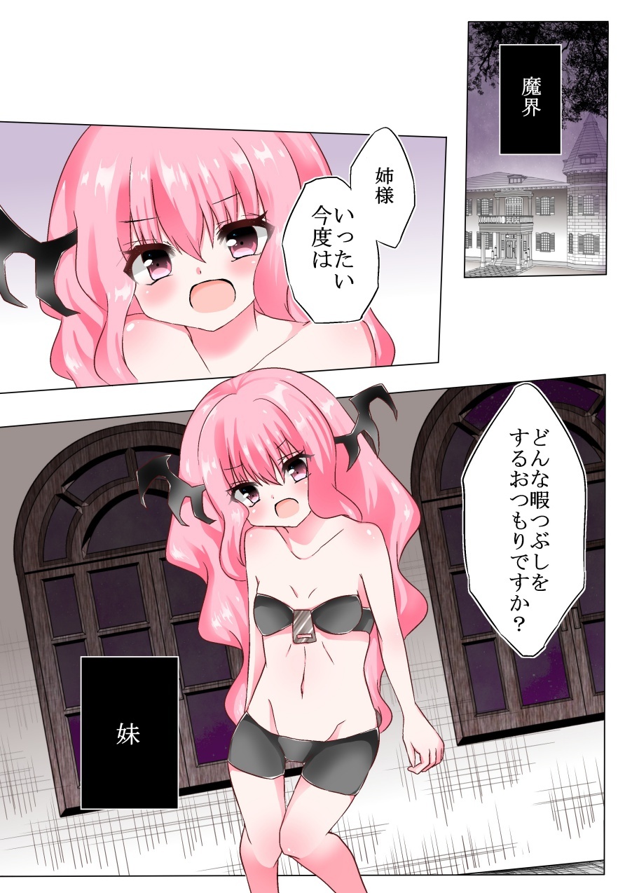 くすぐりのような悪魔のような姉妹をしなさい