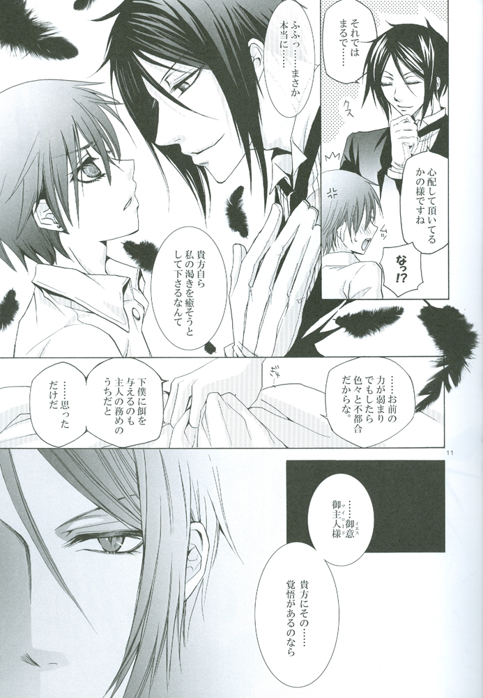 ナイトマレノトリコ