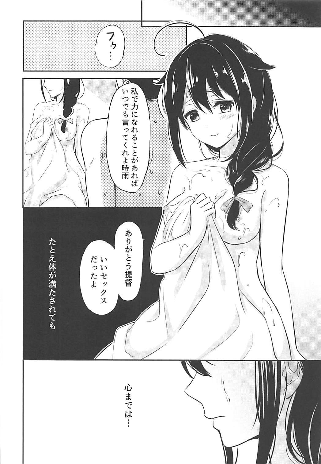 ぼくのからだ、みたしてよ