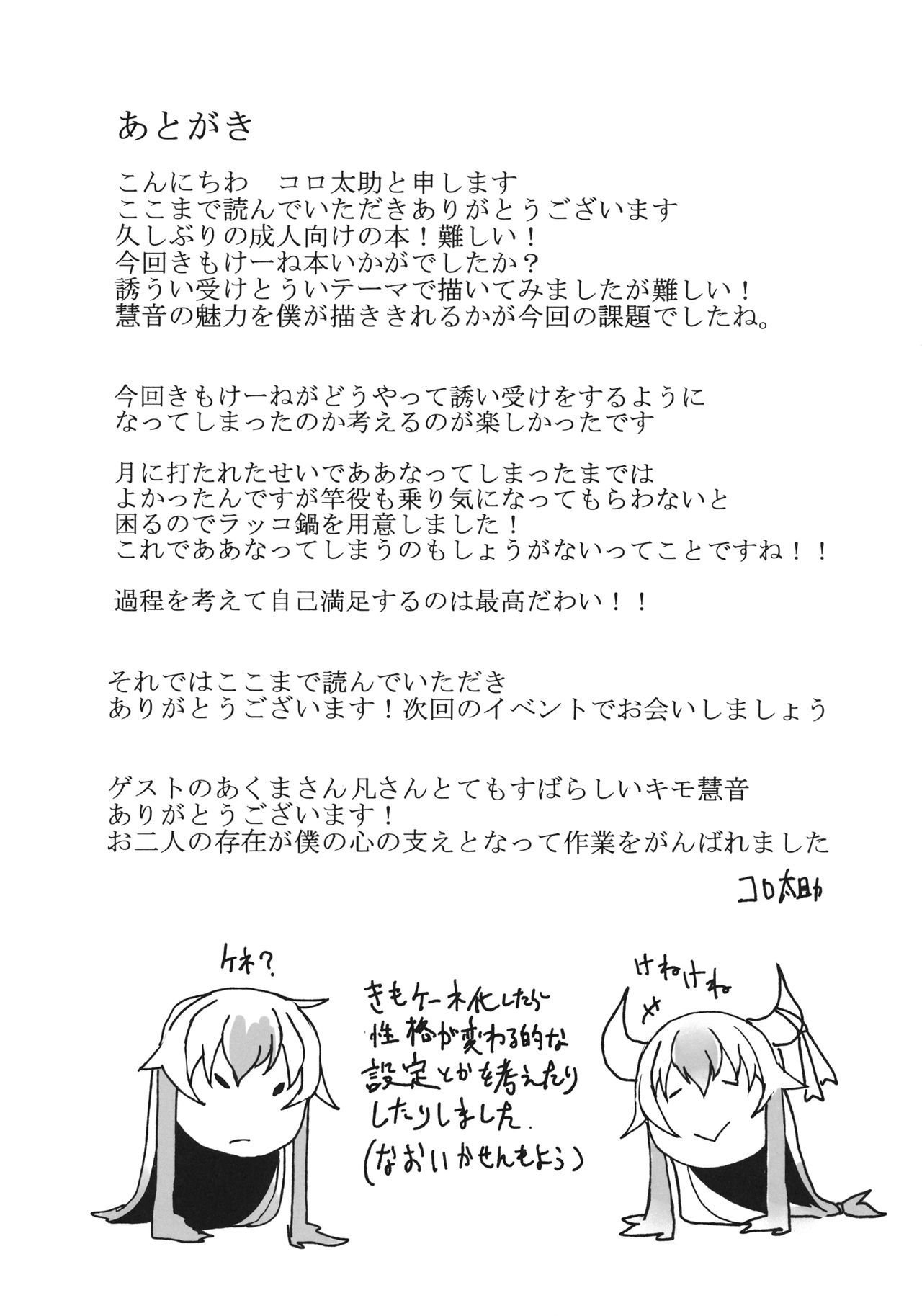 エイヤビヨリ月にうたれし横坊の加瀬