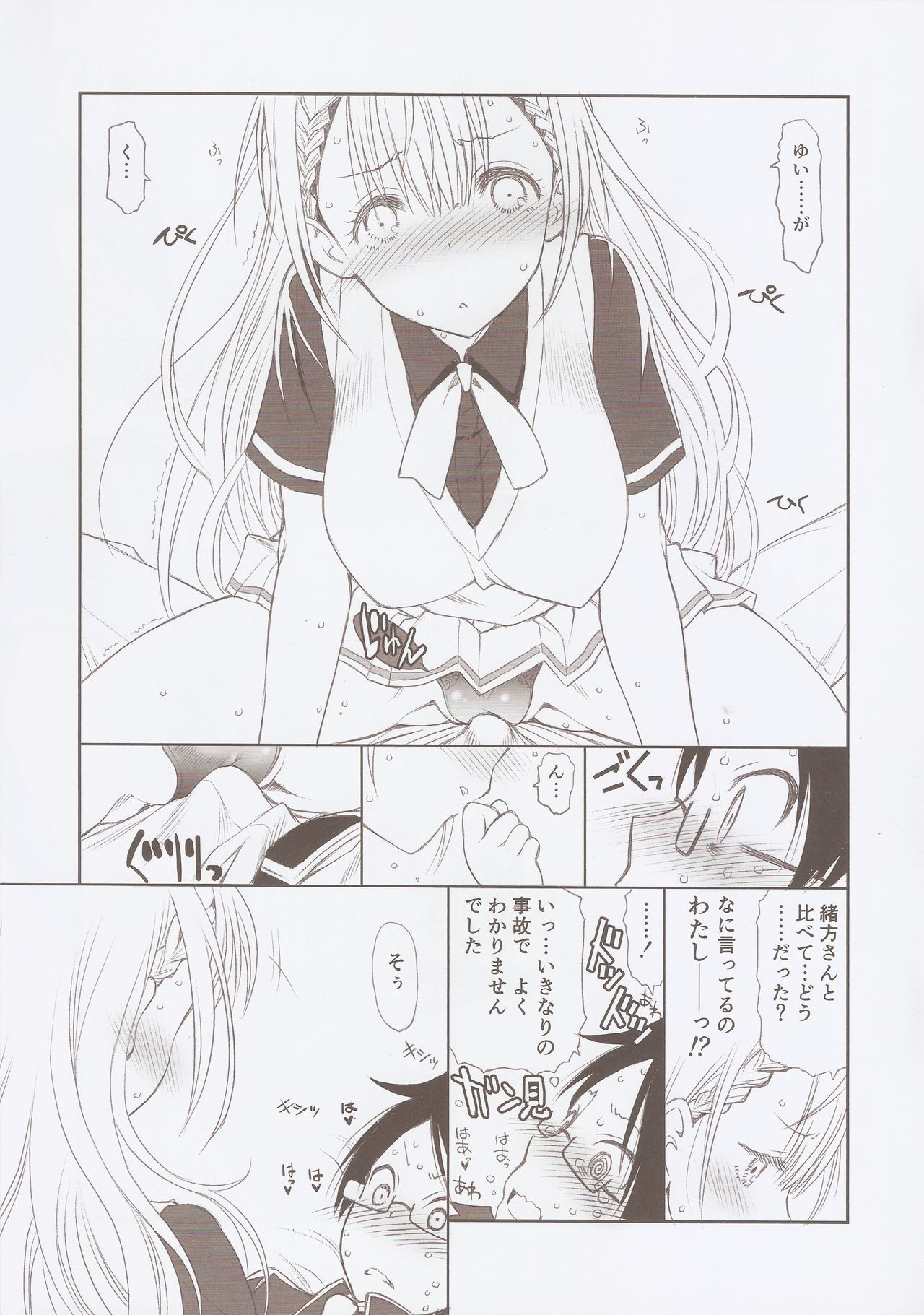 先生はせいそができない