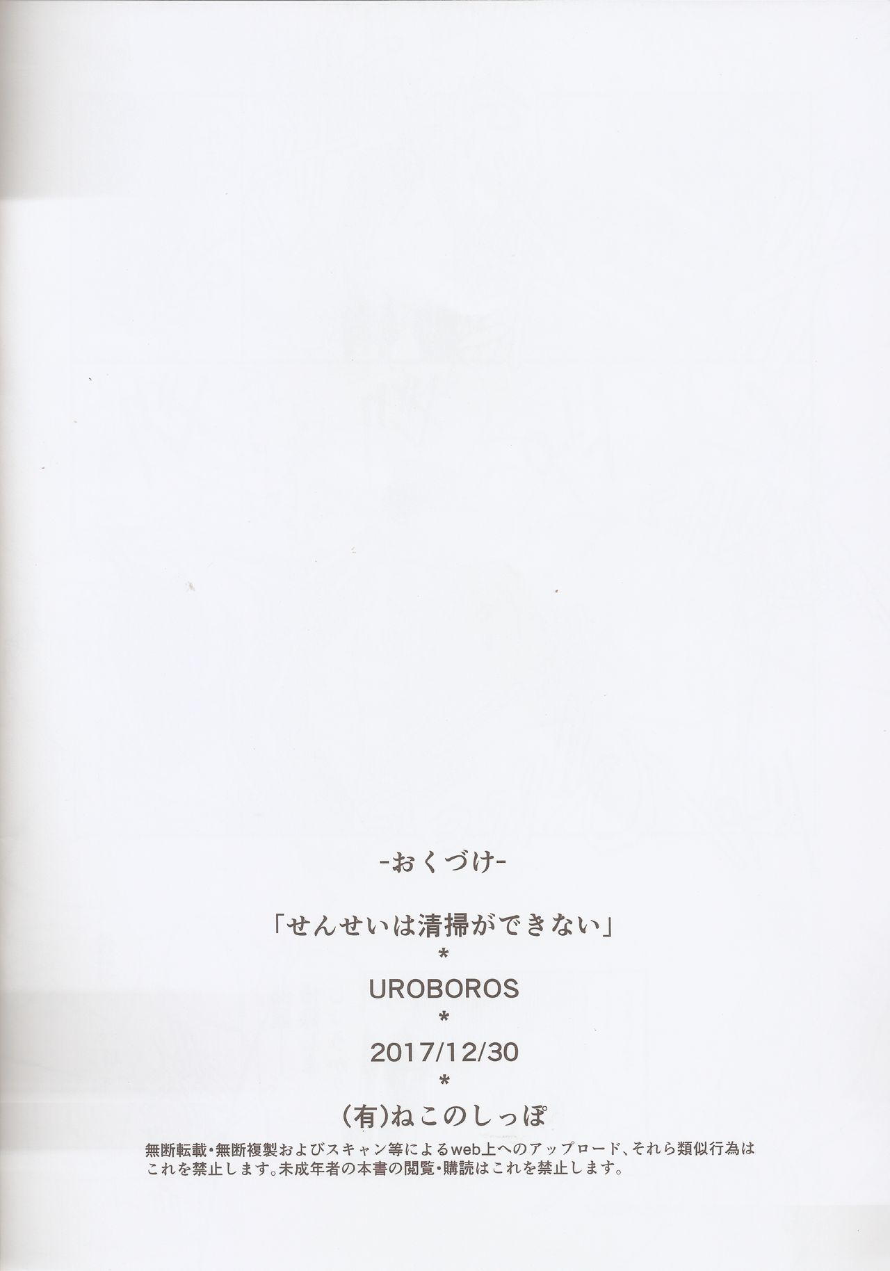 先生はせいそができない