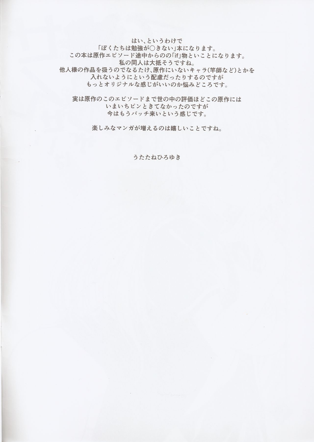 先生はせいそができない