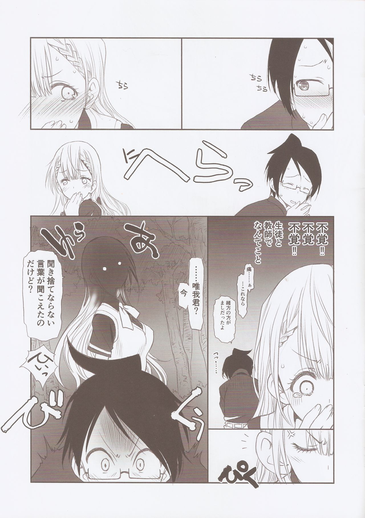 先生はせいそができない