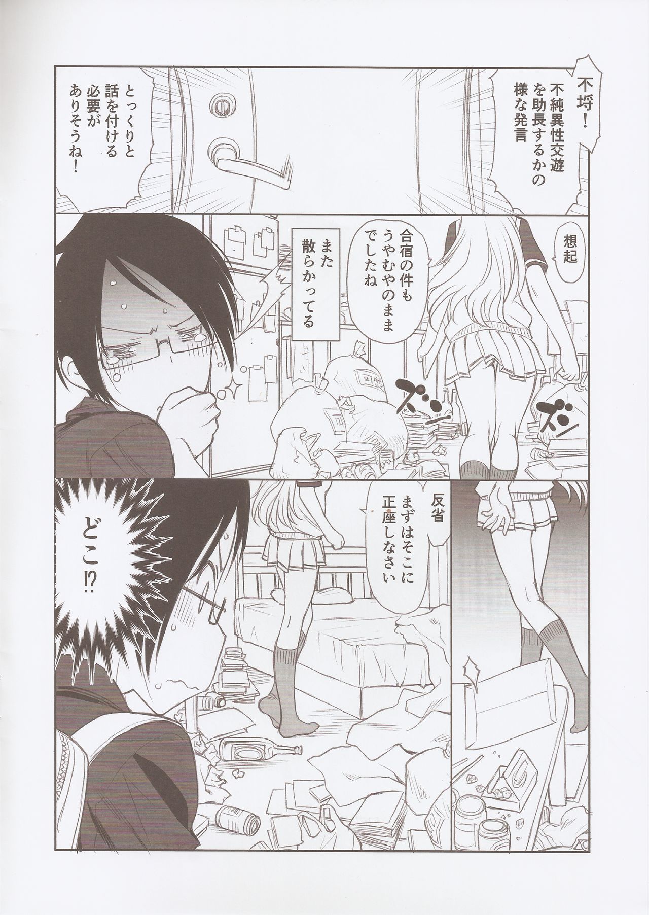 先生はせいそができない