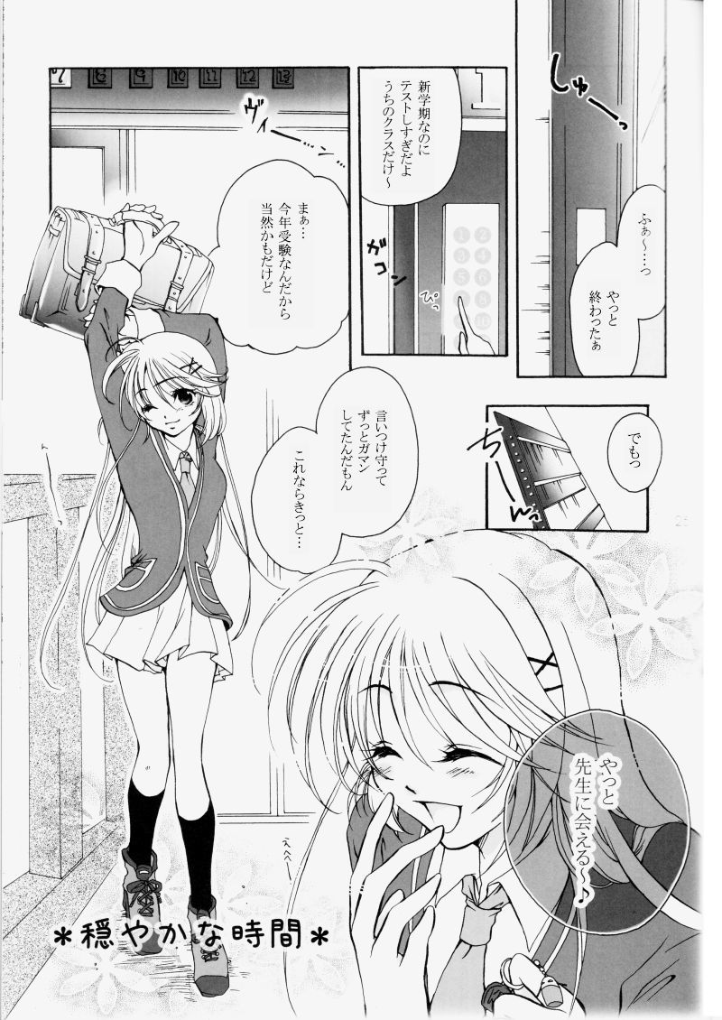 ふゆどけのまどろみ