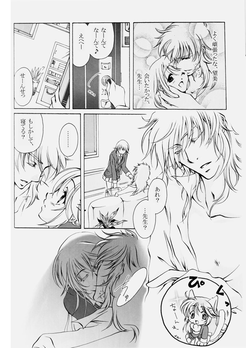 ふゆどけのまどろみ