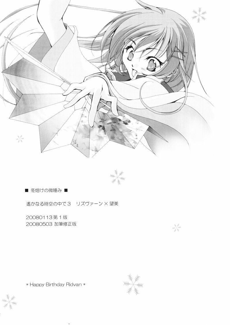 ふゆどけのまどろみ