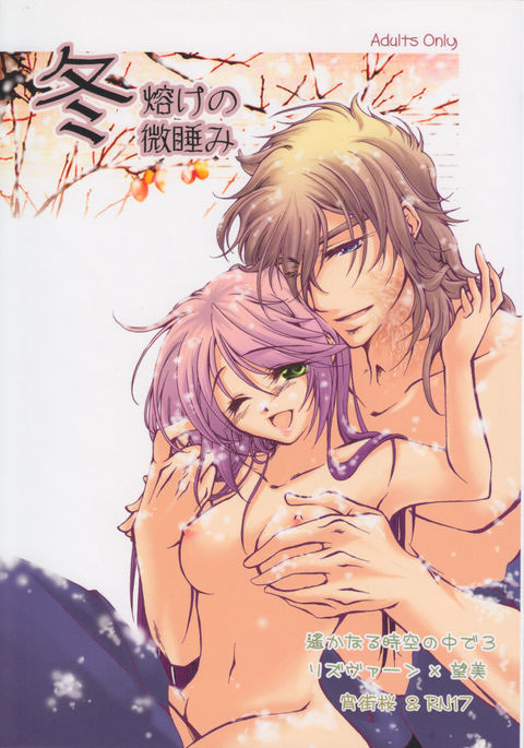 ふゆどけのまどろみ