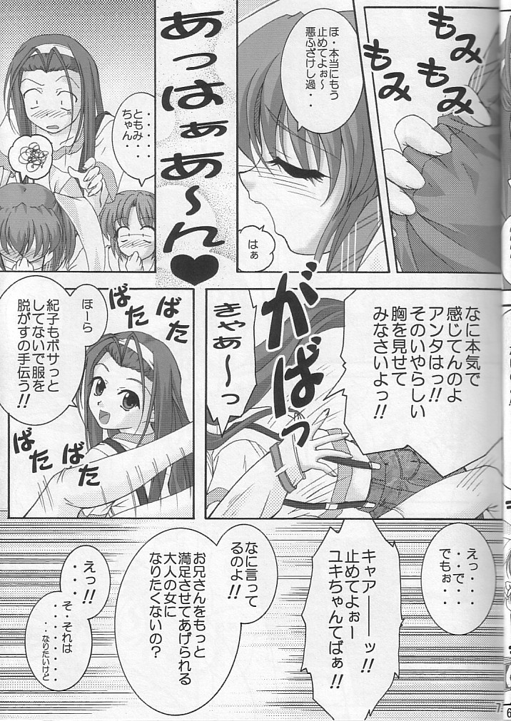 渡したけをみててね