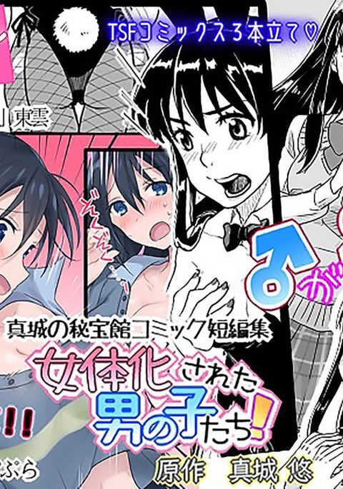 女体化サレタ男の娘太刀 女体化サレタ男の娘太刀