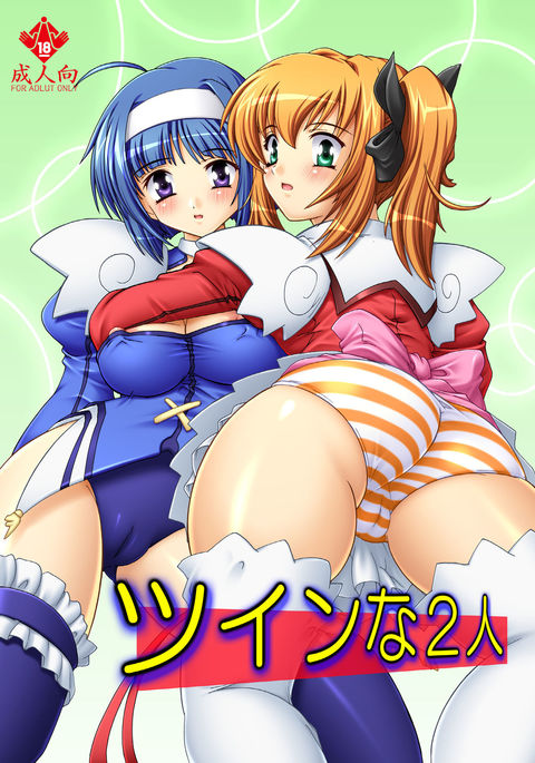 ツインナ2ニン ツインナ2ニン