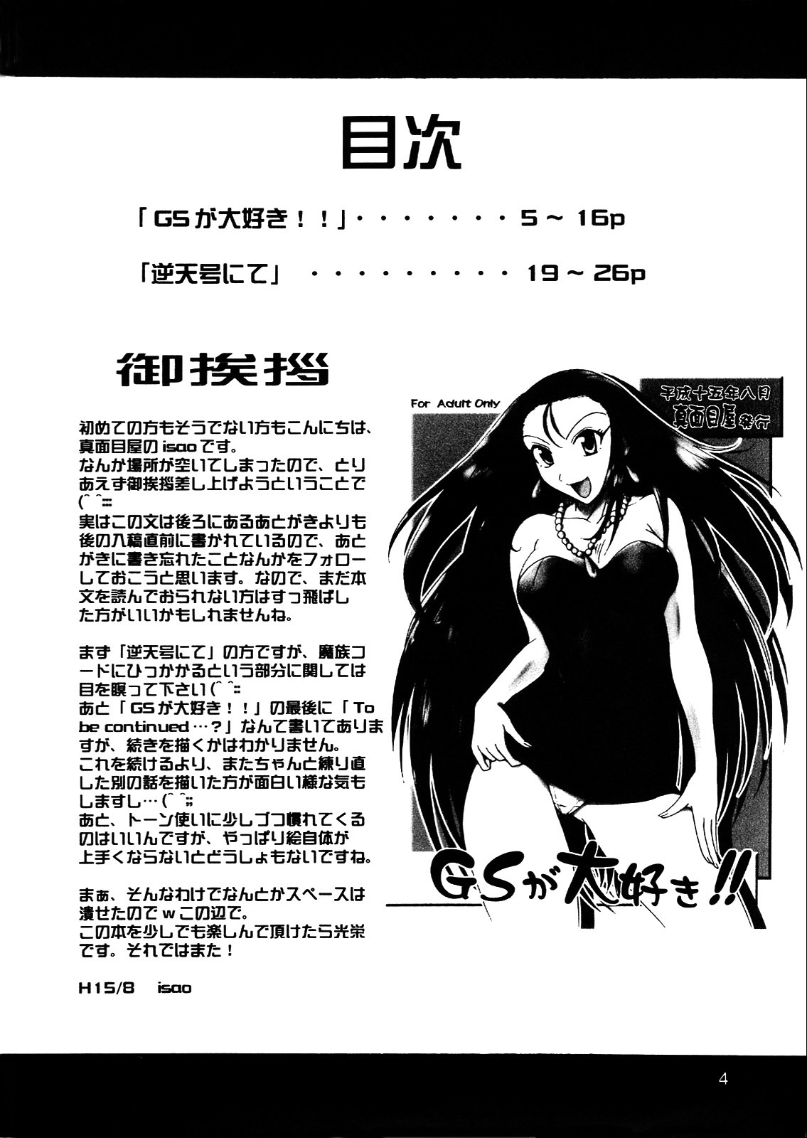GSが大スキ