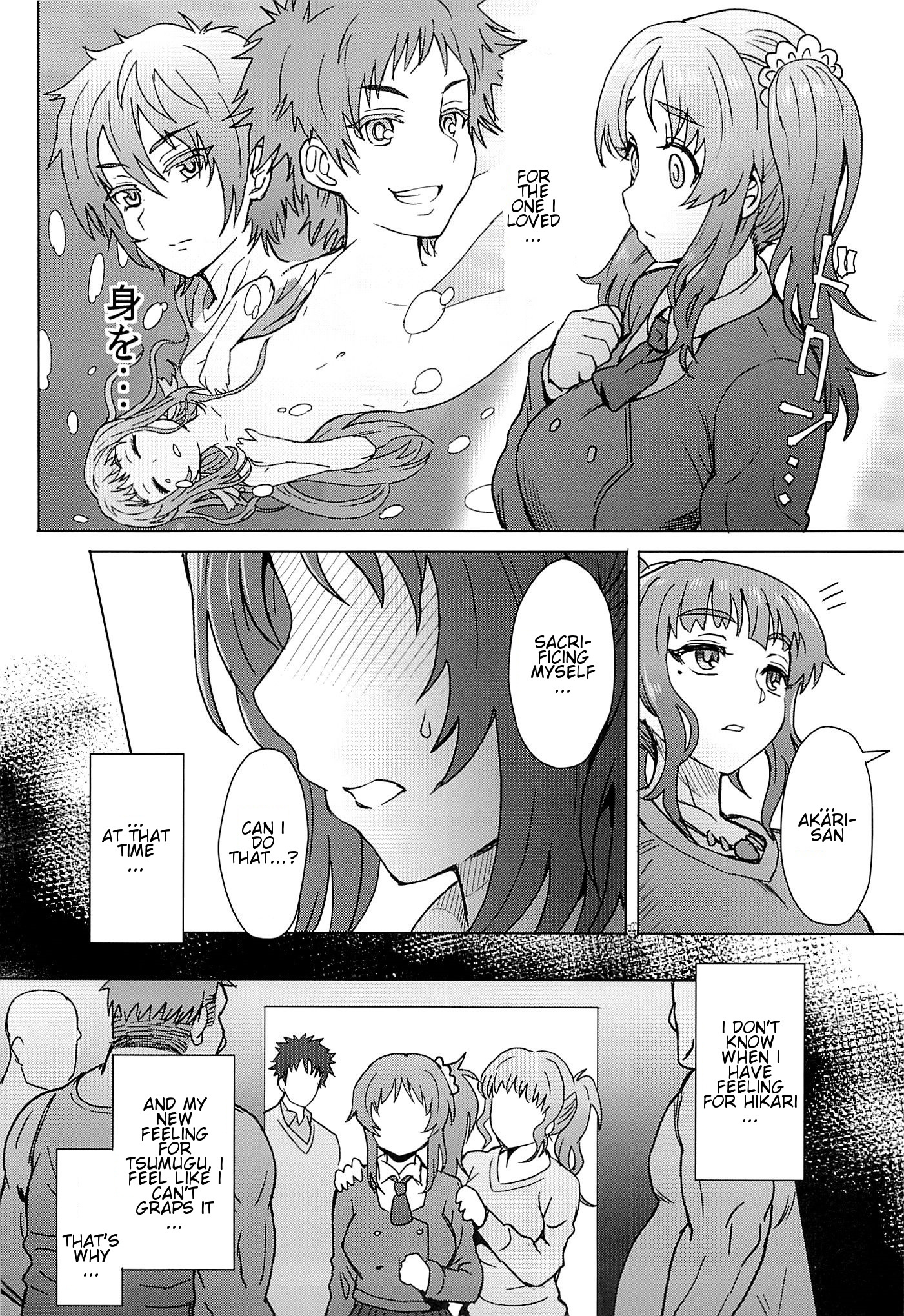 渡したけがしわせになちゃ池内りゅう..