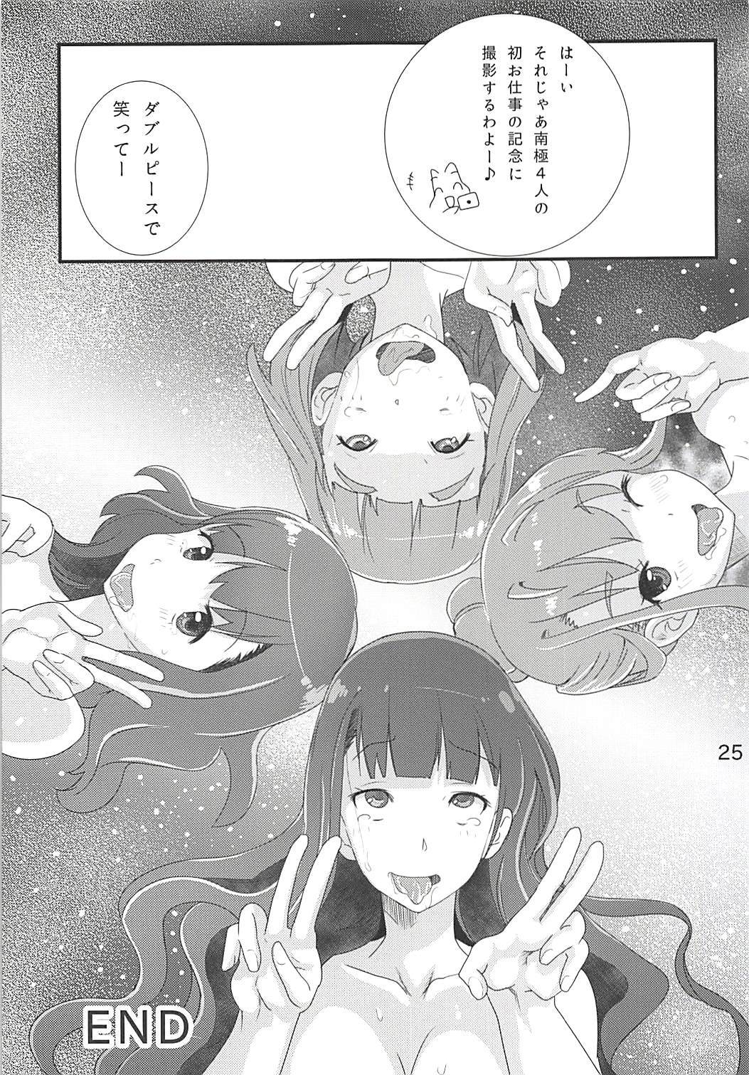 南極号のおしごと