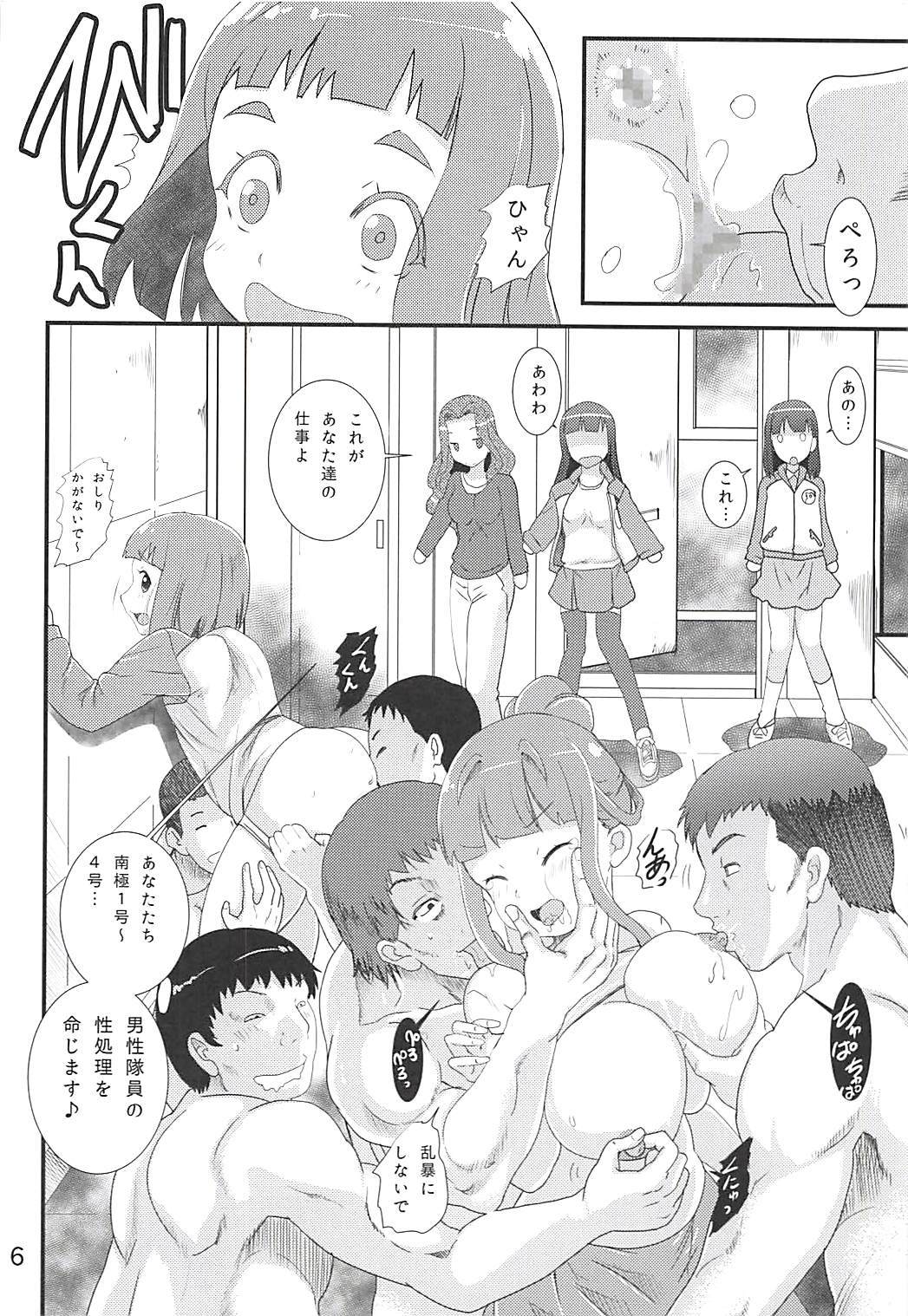 南極号のおしごと