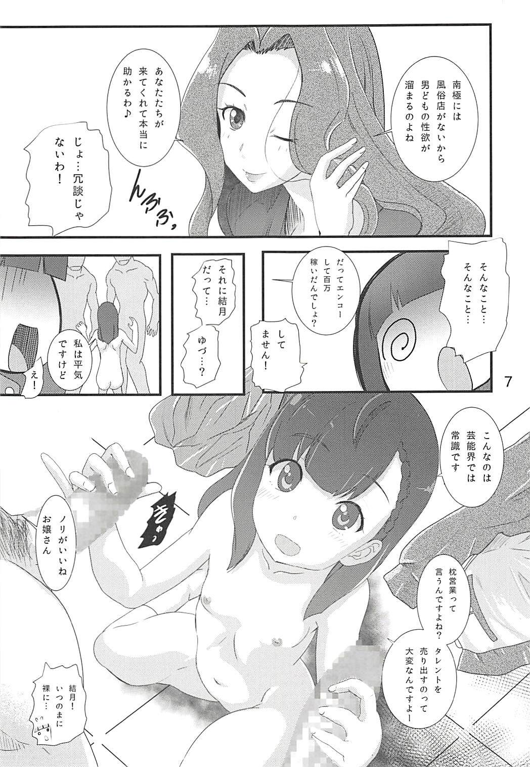 南極号のおしごと