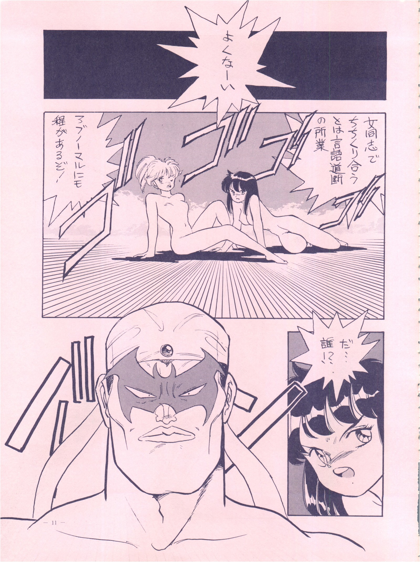 【メイレイデンパ