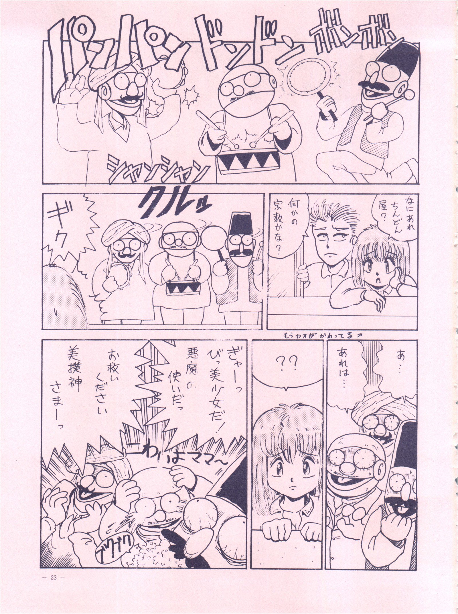 【メイレイデンパ