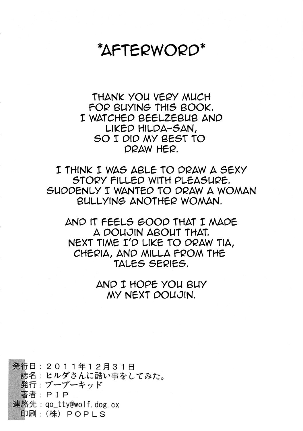 ヒルダさんにひどいことをしてみた{doujins.com}