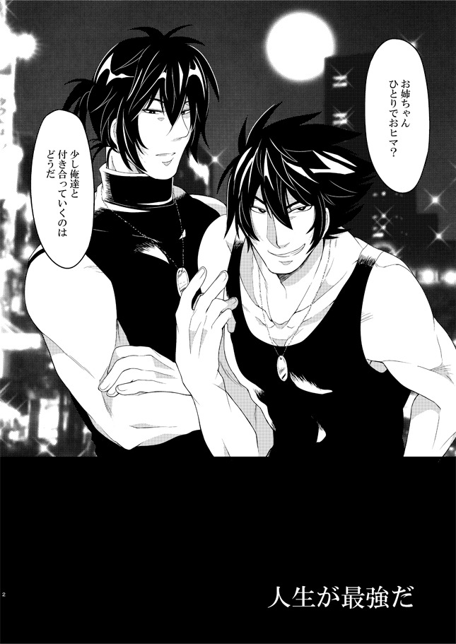 2マンセル!!