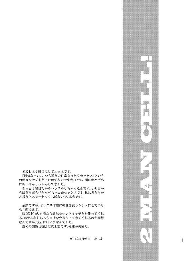 2マンセル!!