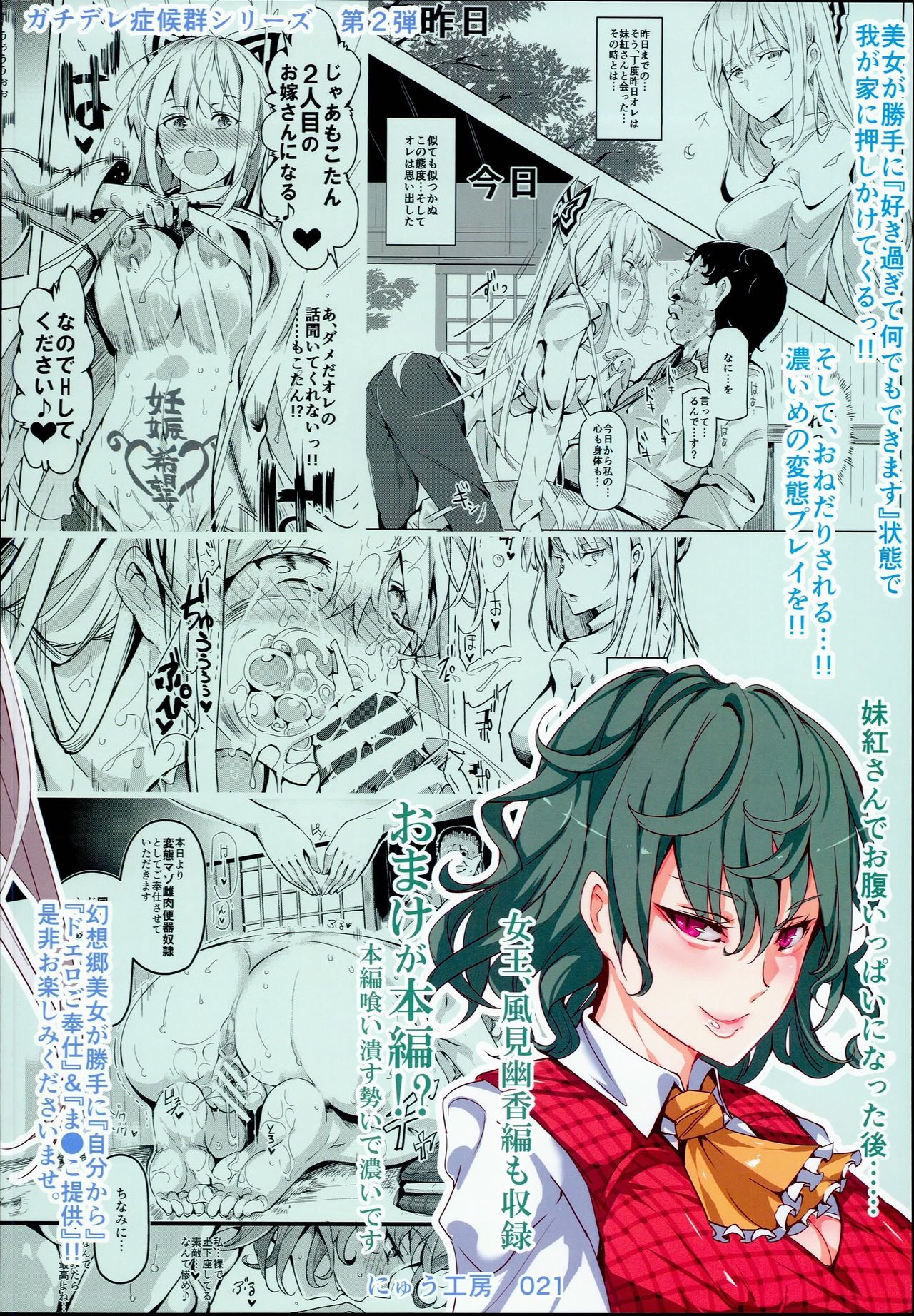 とつぜんガチデレLV99モコタン