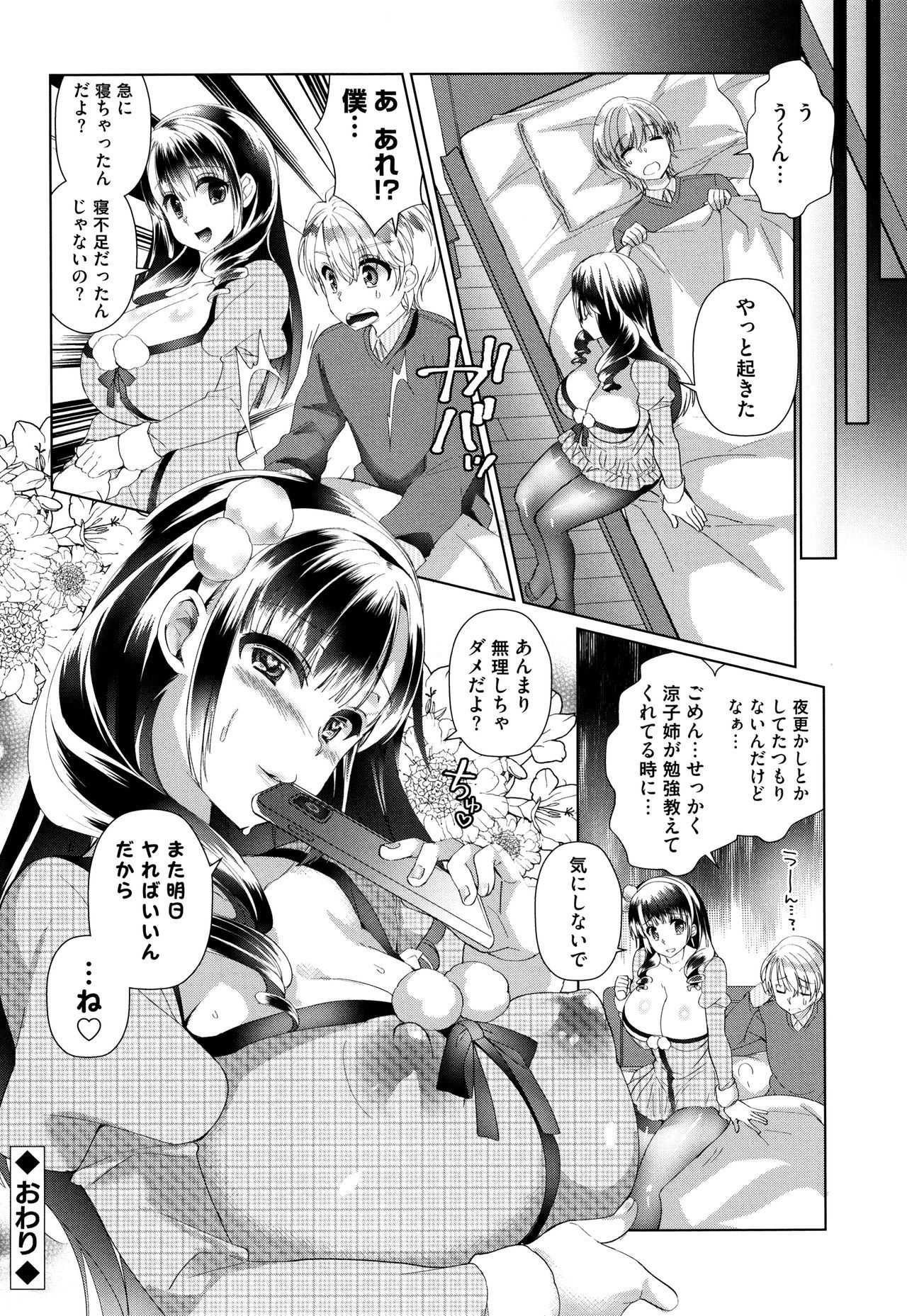 オルタナティブフレンズ〜インテリビッチのオマンコ残舞な青春〜