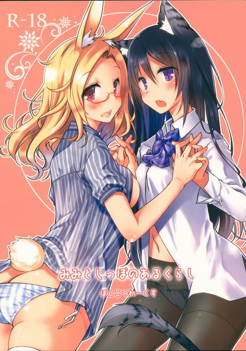 ミミと七宝のある倉石 ミミと七宝のある倉石