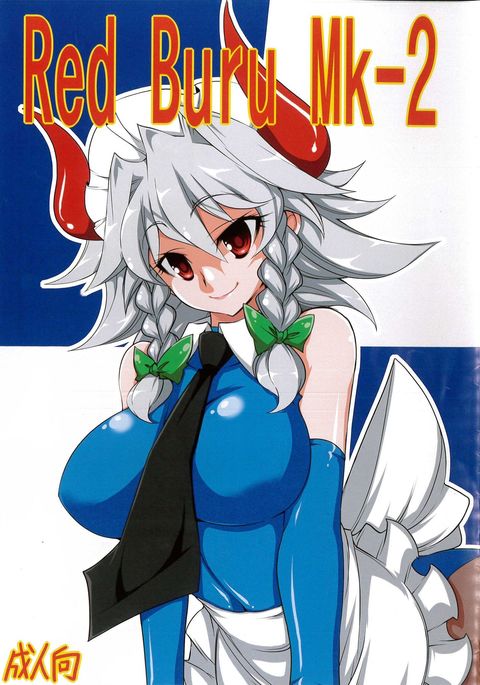 レッドブルMk-2 レッドブルMk-2