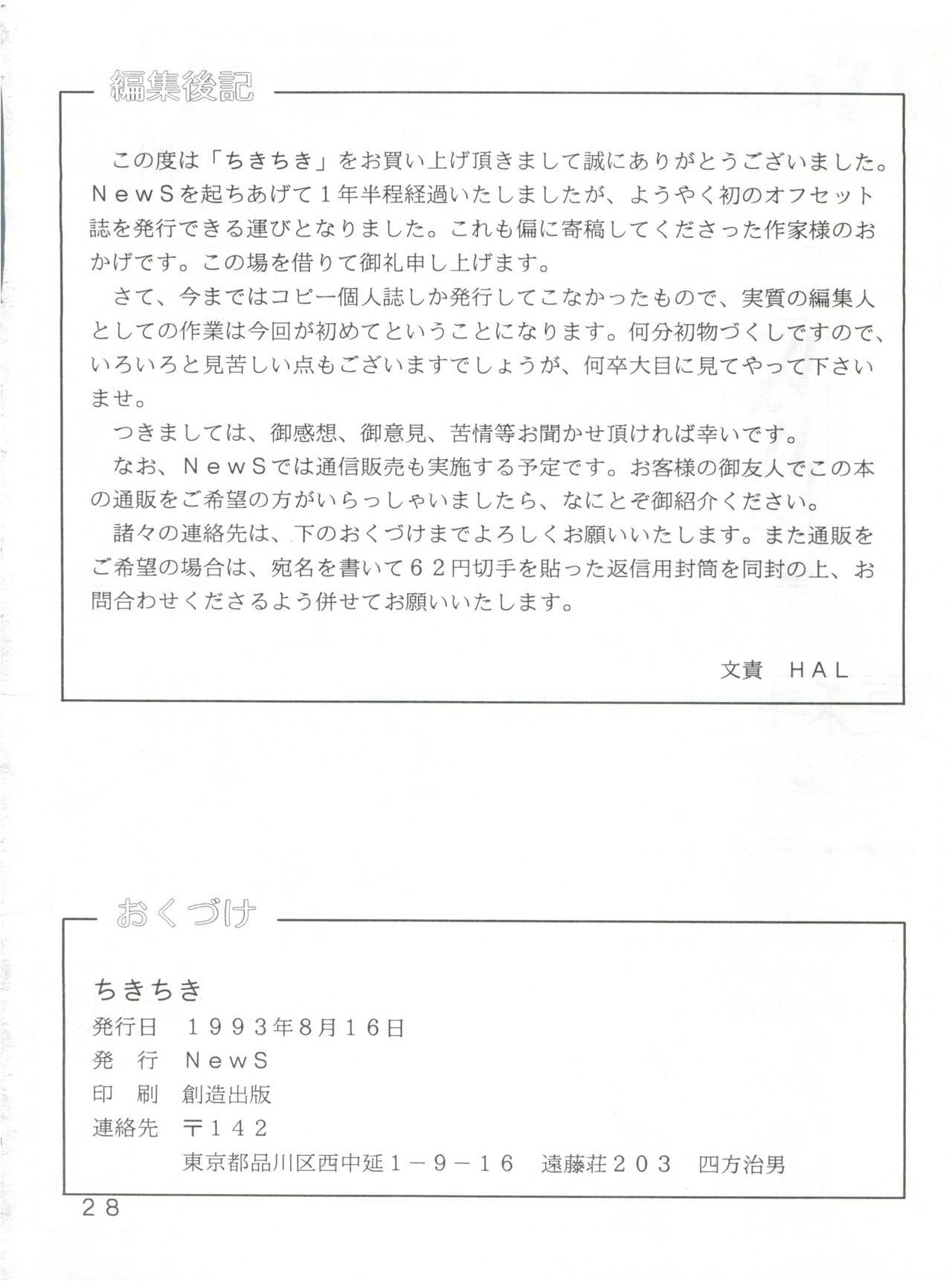 ちきちき