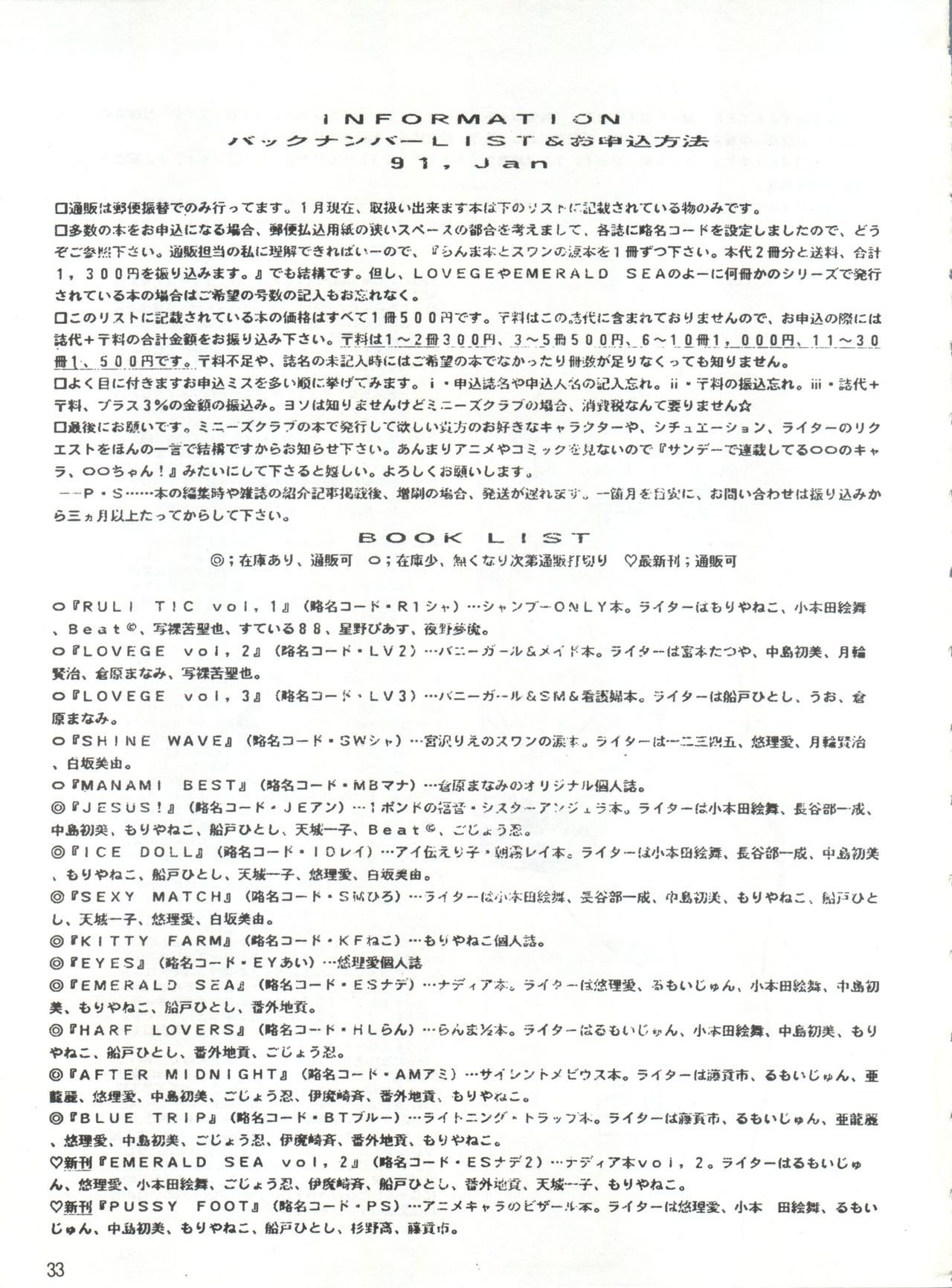 真夜中過ぎ-MiniesClub 25