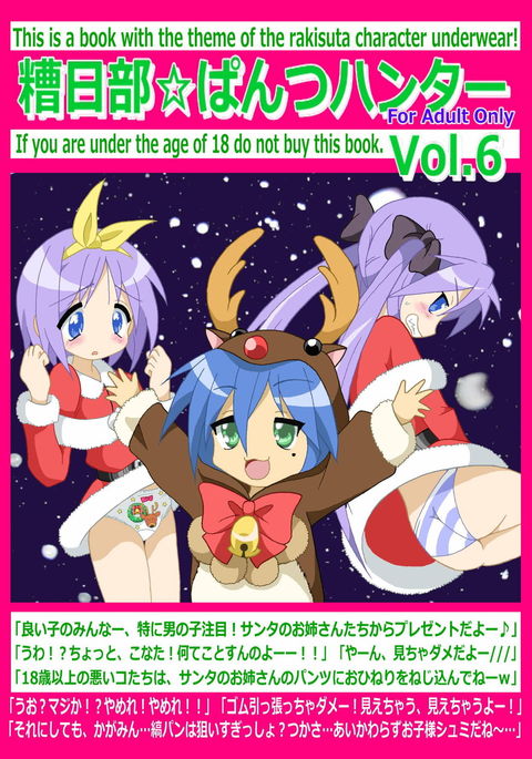 春日部パンツハンターVol。 6 春日部パンツハンターVol。 6
