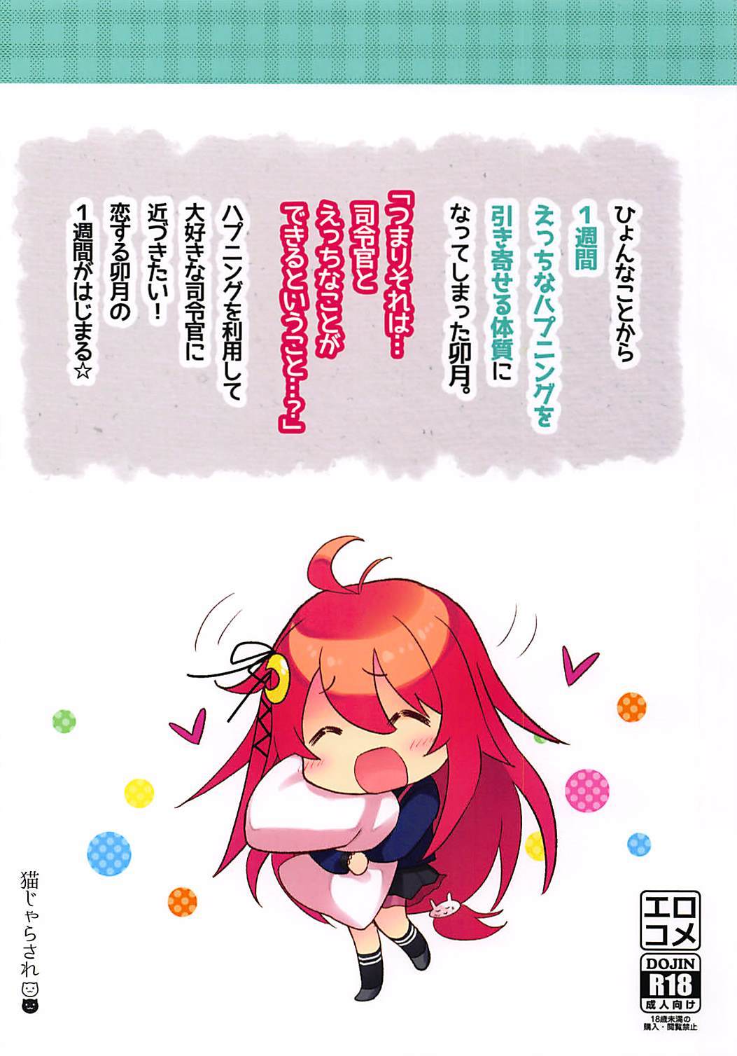 うずきエッチなハプニングはかんげいピョン
