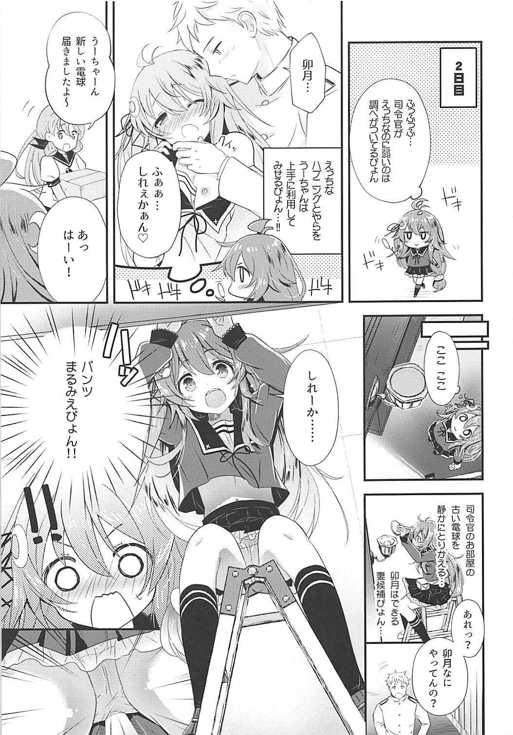 うずきエッチなハプニングはかんげいピョン