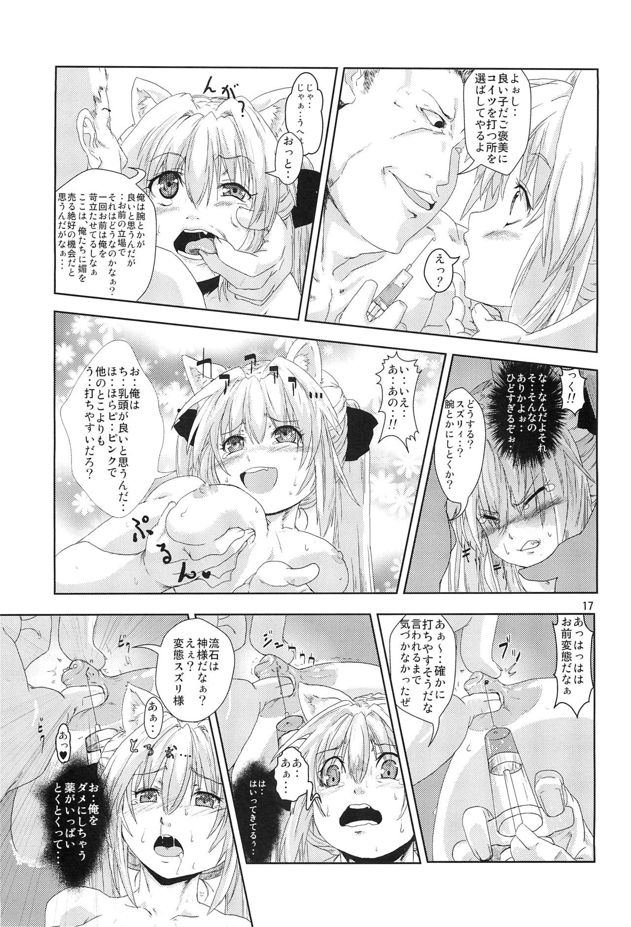 姫神様かんぜん両条千能男