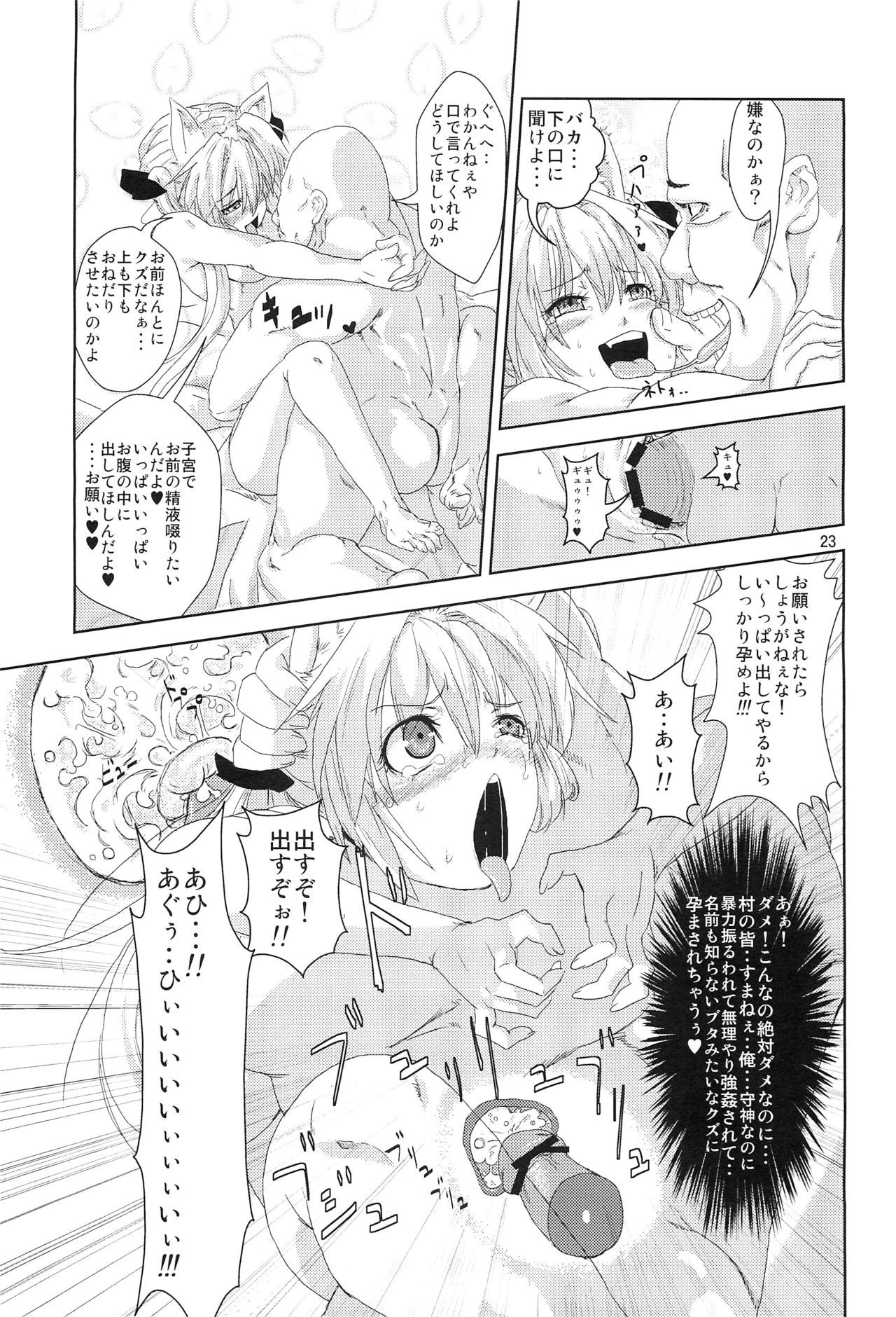 姫神様かんぜん両条千能男