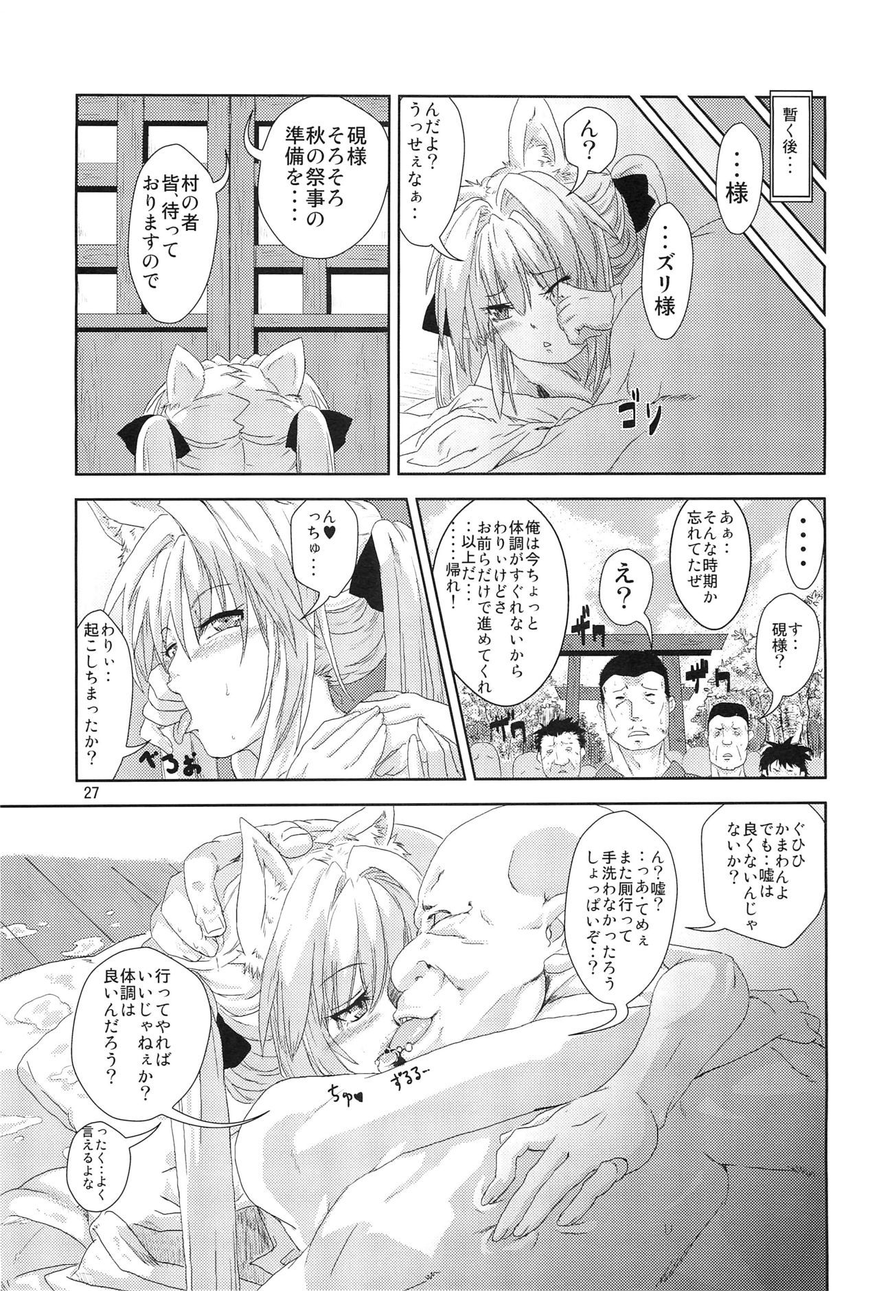姫神様かんぜん両条千能男