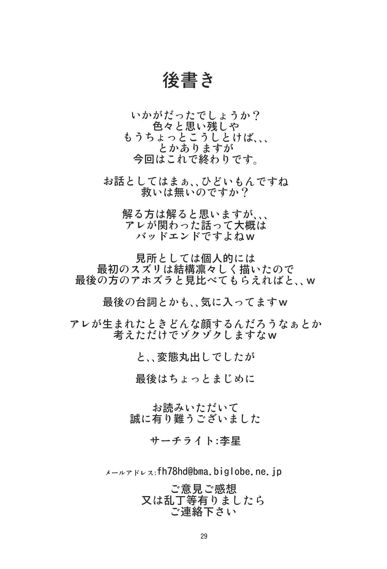 姫神様かんぜん両条千能男